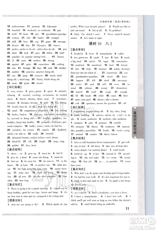 新疆青少年出版社2022中考面对面九年级英语课标版云南专版参考答案 新疆青少年出版社2022中考面对面九年级英语课标版云南专版参考答案