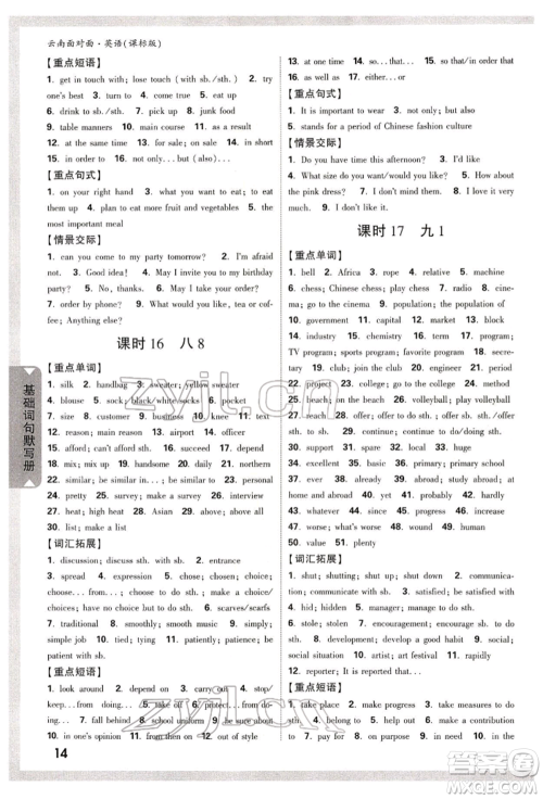 新疆青少年出版社2022中考面对面九年级英语课标版云南专版参考答案 新疆青少年出版社2022中考面对面九年级英语课标版云南专版参考答案