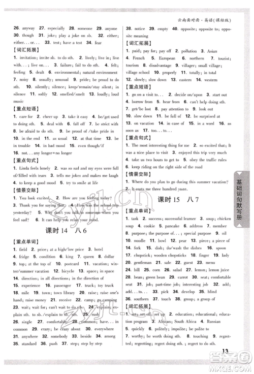 新疆青少年出版社2022中考面对面九年级英语课标版云南专版参考答案 新疆青少年出版社2022中考面对面九年级英语课标版云南专版参考答案