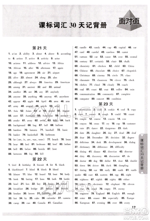 新疆青少年出版社2022中考面对面九年级英语课标版云南专版参考答案 新疆青少年出版社2022中考面对面九年级英语课标版云南专版参考答案