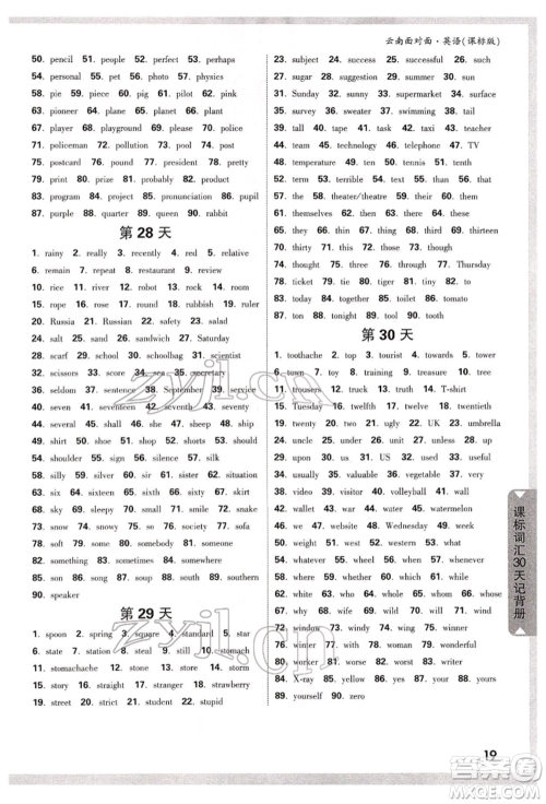 新疆青少年出版社2022中考面对面九年级英语课标版云南专版参考答案 新疆青少年出版社2022中考面对面九年级英语课标版云南专版参考答案