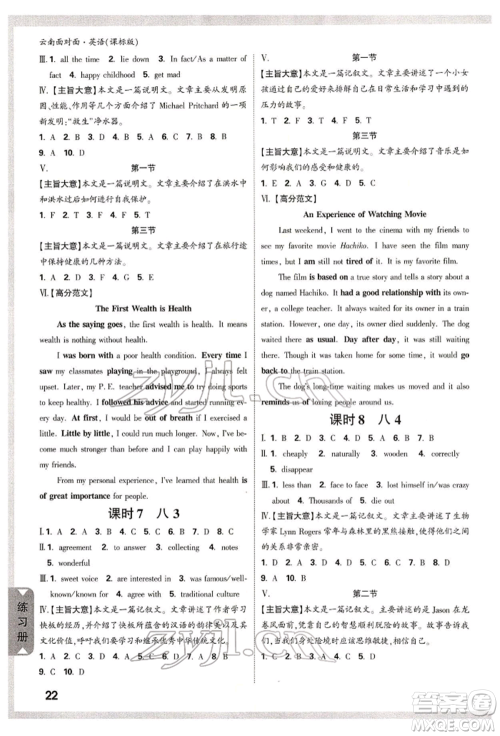 新疆青少年出版社2022中考面对面九年级英语课标版云南专版参考答案 新疆青少年出版社2022中考面对面九年级英语课标版云南专版参考答案
