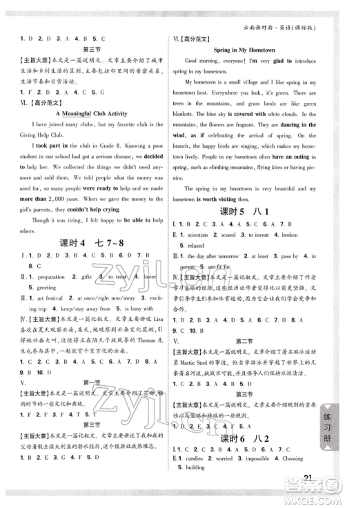 新疆青少年出版社2022中考面对面九年级英语课标版云南专版参考答案 新疆青少年出版社2022中考面对面九年级英语课标版云南专版参考答案