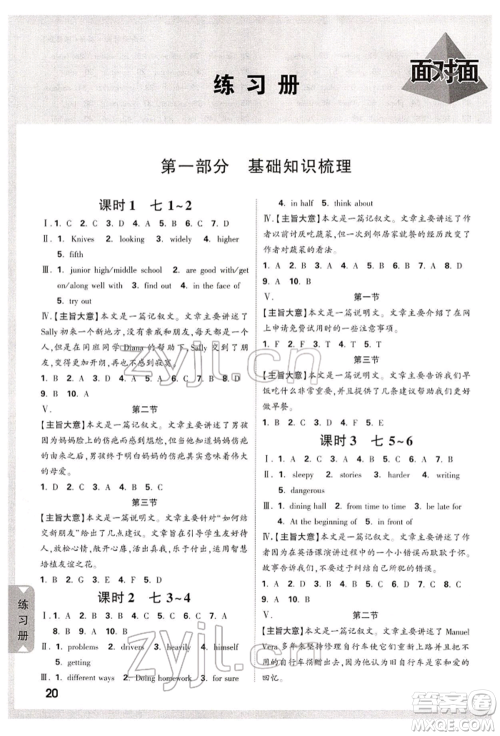 新疆青少年出版社2022中考面对面九年级英语课标版云南专版参考答案 新疆青少年出版社2022中考面对面九年级英语课标版云南专版参考答案