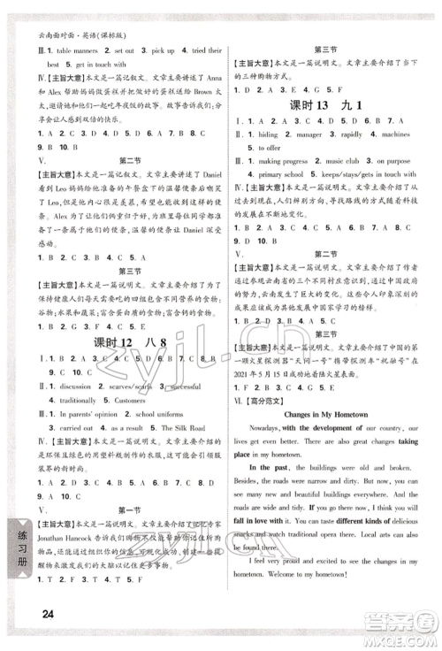 新疆青少年出版社2022中考面对面九年级英语课标版云南专版参考答案 新疆青少年出版社2022中考面对面九年级英语课标版云南专版参考答案