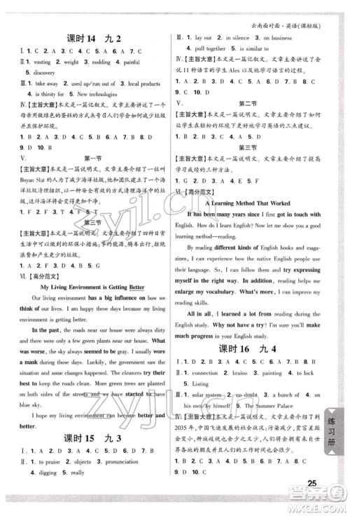 新疆青少年出版社2022中考面对面九年级英语课标版云南专版参考答案 新疆青少年出版社2022中考面对面九年级英语课标版云南专版参考答案