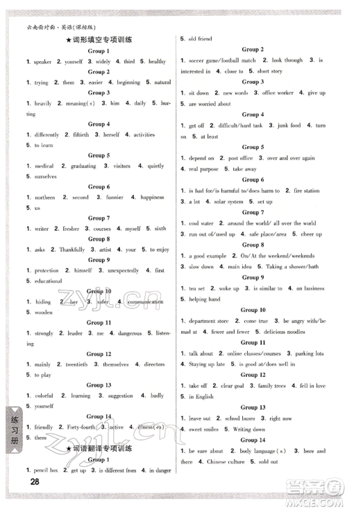 新疆青少年出版社2022中考面对面九年级英语课标版云南专版参考答案 新疆青少年出版社2022中考面对面九年级英语课标版云南专版参考答案