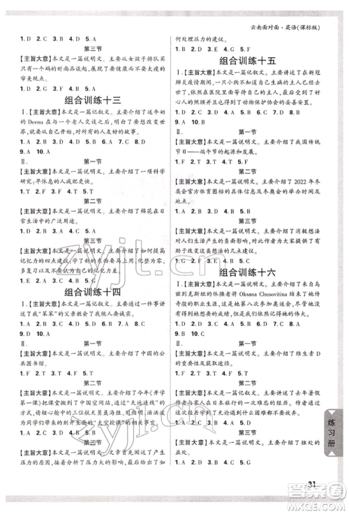 新疆青少年出版社2022中考面对面九年级英语课标版云南专版参考答案 新疆青少年出版社2022中考面对面九年级英语课标版云南专版参考答案