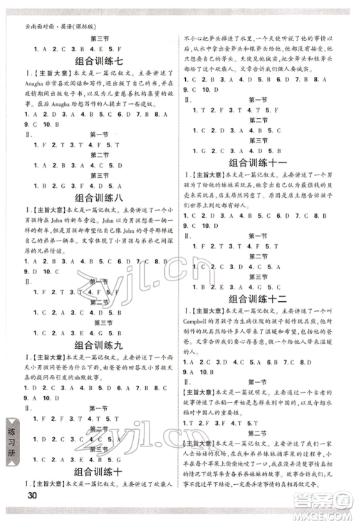 新疆青少年出版社2022中考面对面九年级英语课标版云南专版参考答案 新疆青少年出版社2022中考面对面九年级英语课标版云南专版参考答案
