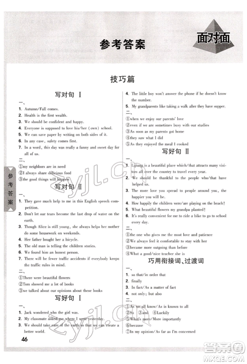 新疆青少年出版社2022中考面对面九年级英语课标版云南专版参考答案 新疆青少年出版社2022中考面对面九年级英语课标版云南专版参考答案