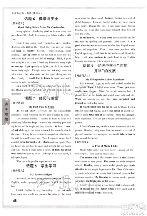 新疆青少年出版社2022中考面对面九年级英语课标版云南专版参考答案 新疆青少年出版社2022中考面对面九年级英语课标版云南专版参考答案