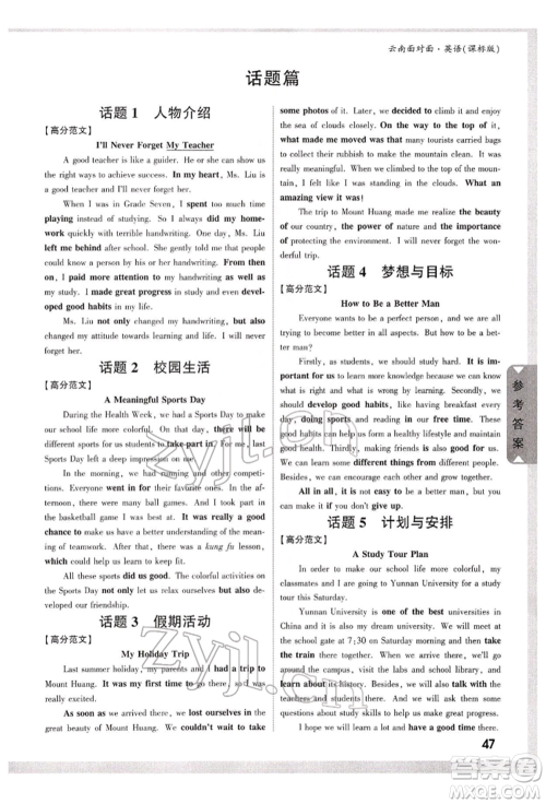 新疆青少年出版社2022中考面对面九年级英语课标版云南专版参考答案 新疆青少年出版社2022中考面对面九年级英语课标版云南专版参考答案