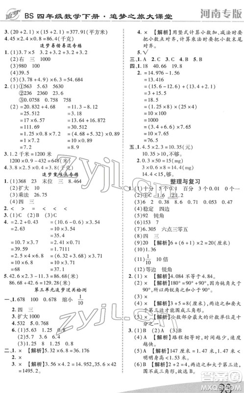 天津科学技术出版社2022追梦之旅大课堂四年级数学下册BS北师版河南专版答案