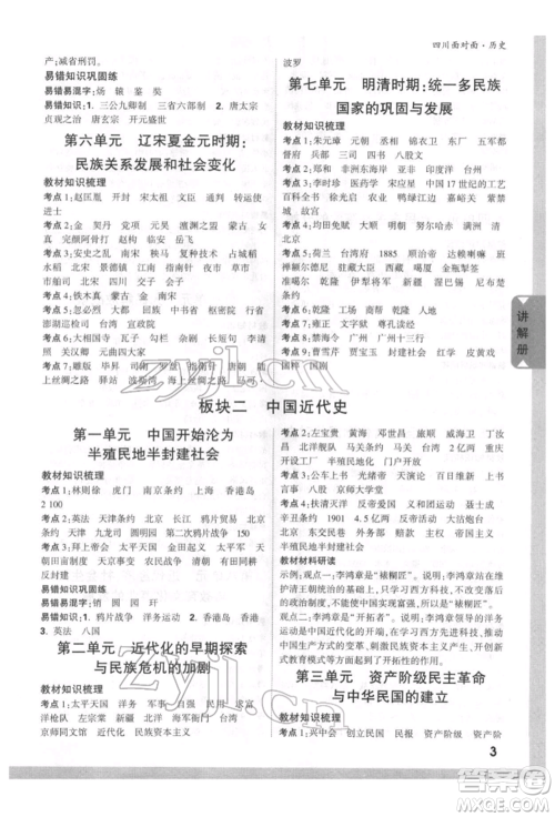 新疆青少年出版社2022中考面对面九年级历史通用版四川专版参考答案 新疆青少年出版社2022中考面对面九年级历史通用版四川专版参考答案