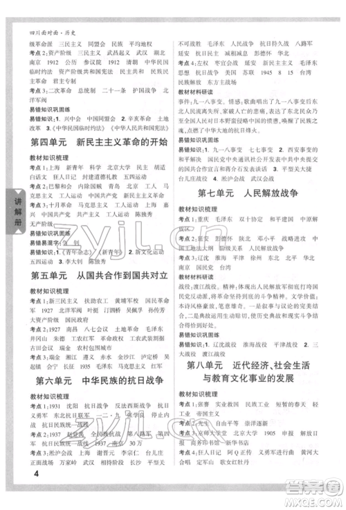 新疆青少年出版社2022中考面对面九年级历史通用版四川专版参考答案 新疆青少年出版社2022中考面对面九年级历史通用版四川专版参考答案