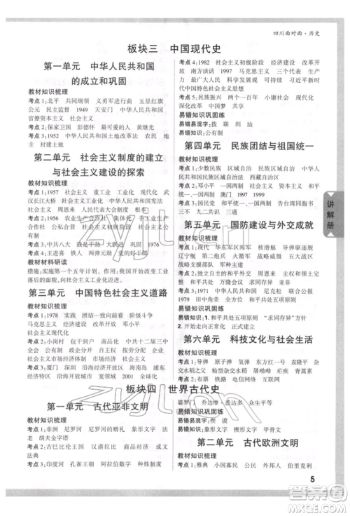 新疆青少年出版社2022中考面对面九年级历史通用版四川专版参考答案 新疆青少年出版社2022中考面对面九年级历史通用版四川专版参考答案