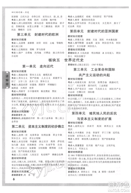 新疆青少年出版社2022中考面对面九年级历史通用版四川专版参考答案 新疆青少年出版社2022中考面对面九年级历史通用版四川专版参考答案