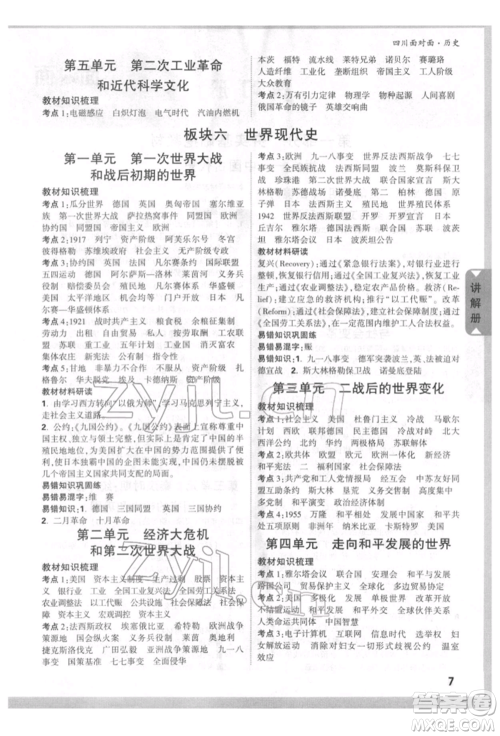 新疆青少年出版社2022中考面对面九年级历史通用版四川专版参考答案 新疆青少年出版社2022中考面对面九年级历史通用版四川专版参考答案