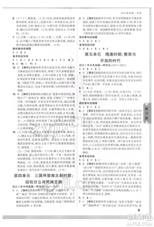新疆青少年出版社2022中考面对面九年级历史通用版四川专版参考答案 新疆青少年出版社2022中考面对面九年级历史通用版四川专版参考答案