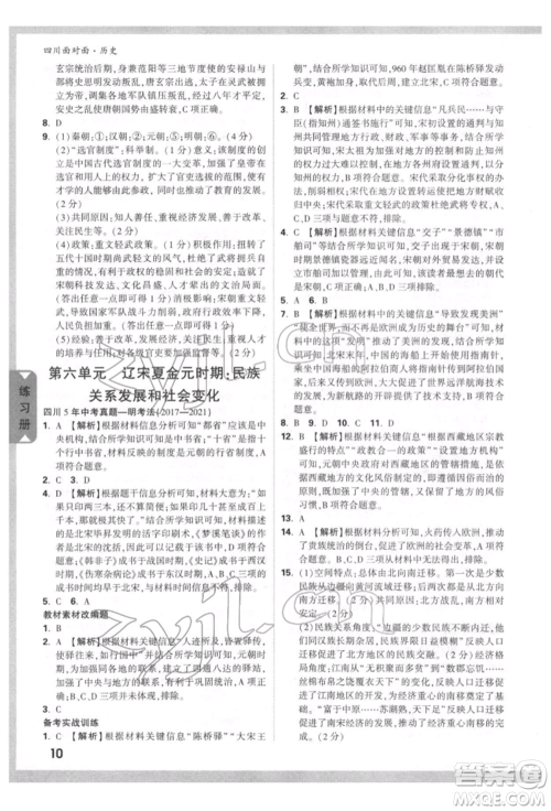 新疆青少年出版社2022中考面对面九年级历史通用版四川专版参考答案 新疆青少年出版社2022中考面对面九年级历史通用版四川专版参考答案