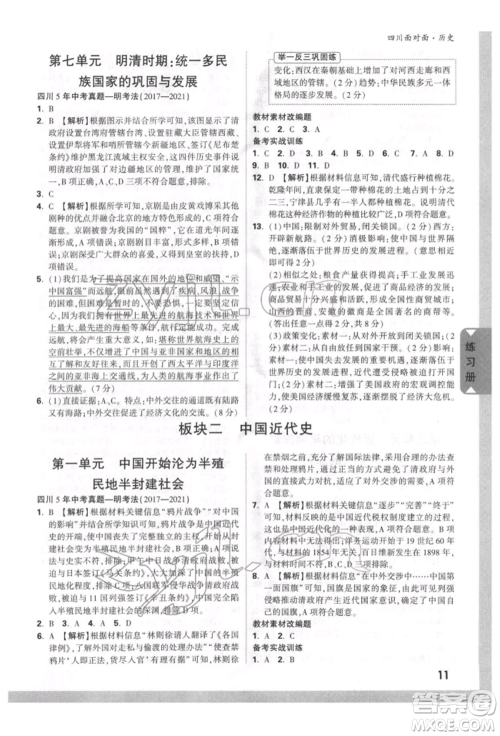 新疆青少年出版社2022中考面对面九年级历史通用版四川专版参考答案