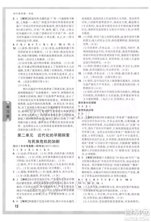 新疆青少年出版社2022中考面对面九年级历史通用版四川专版参考答案