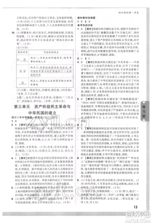 新疆青少年出版社2022中考面对面九年级历史通用版四川专版参考答案