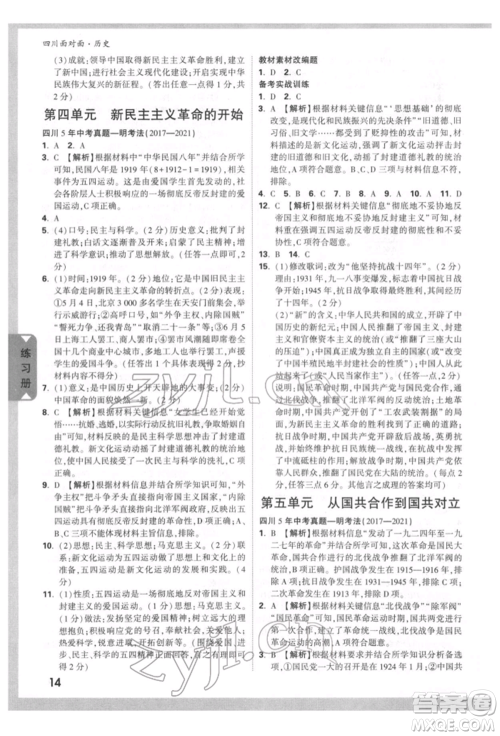 新疆青少年出版社2022中考面对面九年级历史通用版四川专版参考答案 新疆青少年出版社2022中考面对面九年级历史通用版四川专版参考答案