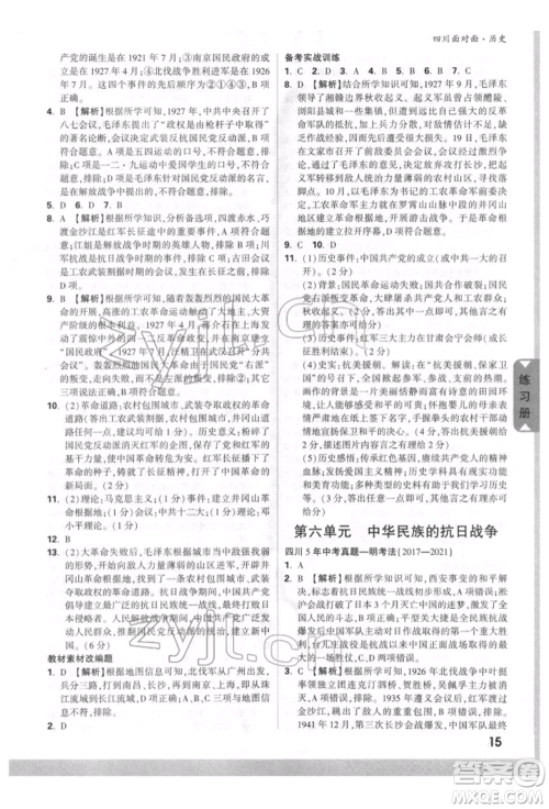 新疆青少年出版社2022中考面对面九年级历史通用版四川专版参考答案 新疆青少年出版社2022中考面对面九年级历史通用版四川专版参考答案