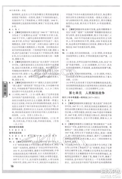 新疆青少年出版社2022中考面对面九年级历史通用版四川专版参考答案 新疆青少年出版社2022中考面对面九年级历史通用版四川专版参考答案