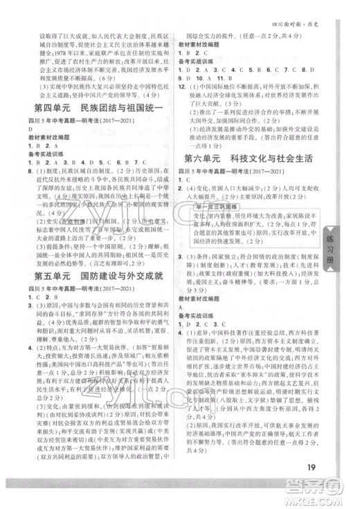 新疆青少年出版社2022中考面对面九年级历史通用版四川专版参考答案 新疆青少年出版社2022中考面对面九年级历史通用版四川专版参考答案
