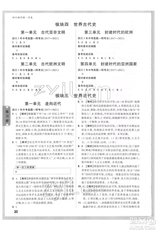 新疆青少年出版社2022中考面对面九年级历史通用版四川专版参考答案