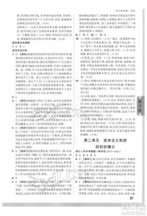 新疆青少年出版社2022中考面对面九年级历史通用版四川专版参考答案
