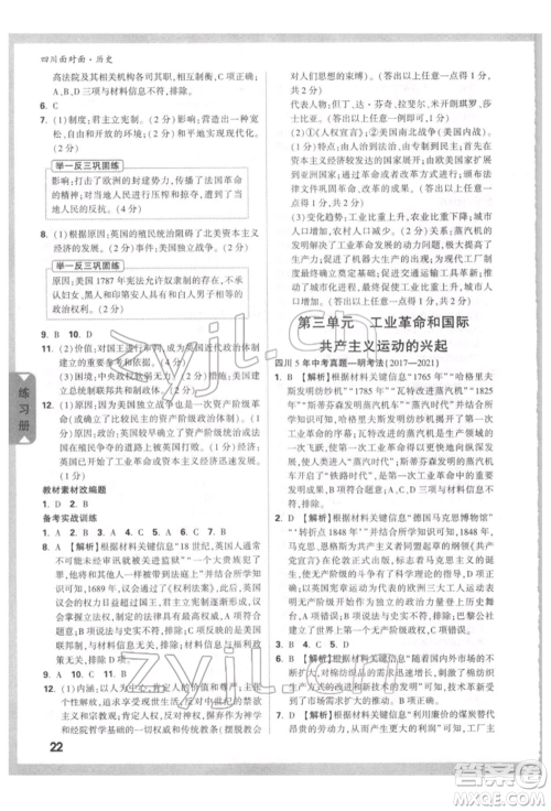 新疆青少年出版社2022中考面对面九年级历史通用版四川专版参考答案 新疆青少年出版社2022中考面对面九年级历史通用版四川专版参考答案
