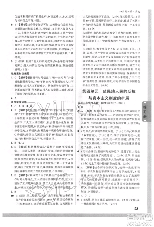 新疆青少年出版社2022中考面对面九年级历史通用版四川专版参考答案 新疆青少年出版社2022中考面对面九年级历史通用版四川专版参考答案