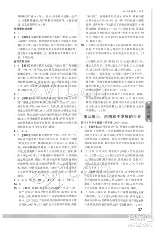 新疆青少年出版社2022中考面对面九年级历史通用版四川专版参考答案 新疆青少年出版社2022中考面对面九年级历史通用版四川专版参考答案