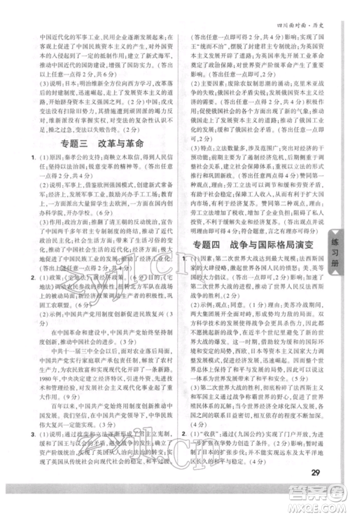 新疆青少年出版社2022中考面对面九年级历史通用版四川专版参考答案 新疆青少年出版社2022中考面对面九年级历史通用版四川专版参考答案