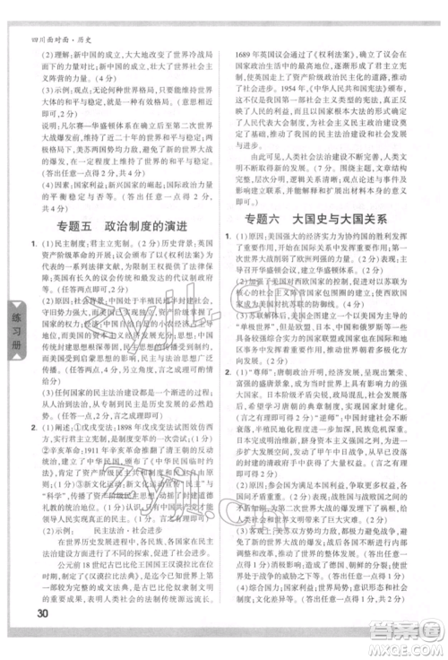 新疆青少年出版社2022中考面对面九年级历史通用版四川专版参考答案 新疆青少年出版社2022中考面对面九年级历史通用版四川专版参考答案