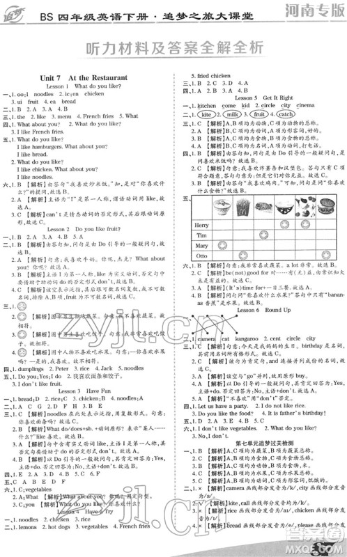 天津科学技术出版社2022追梦之旅大课堂四年级英语下册BS北师版河南专版答案