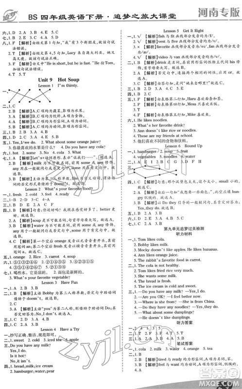 天津科学技术出版社2022追梦之旅大课堂四年级英语下册BS北师版河南专版答案