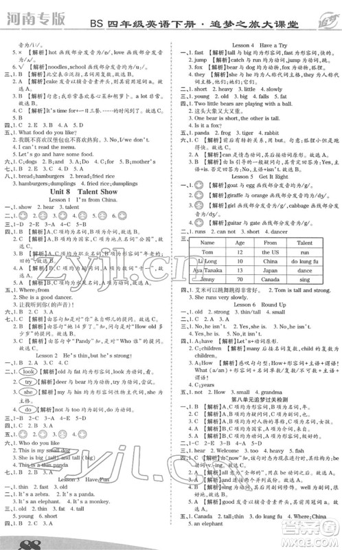 天津科学技术出版社2022追梦之旅大课堂四年级英语下册BS北师版河南专版答案