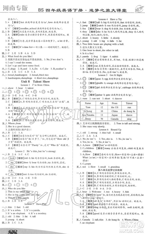 天津科学技术出版社2022追梦之旅大课堂四年级英语下册BS北师版河南专版答案