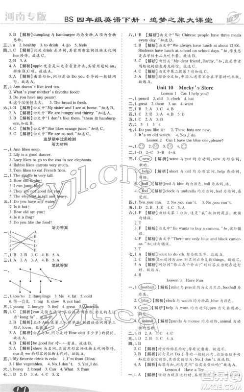 天津科学技术出版社2022追梦之旅大课堂四年级英语下册BS北师版河南专版答案