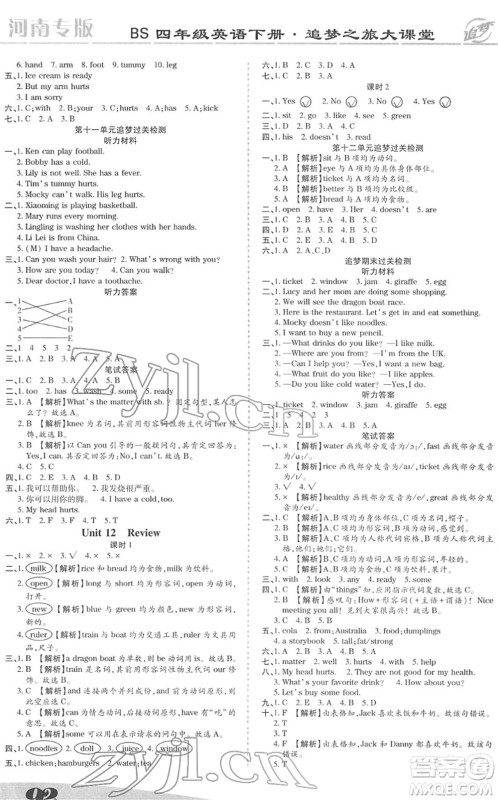 天津科学技术出版社2022追梦之旅大课堂四年级英语下册BS北师版河南专版答案