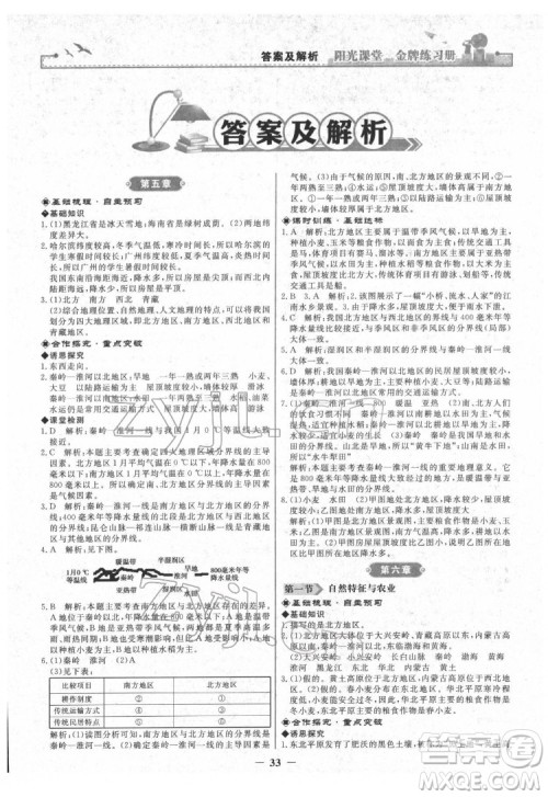 人民教育出版社2022阳光课堂金牌练习册地理八年级下册人教版答案