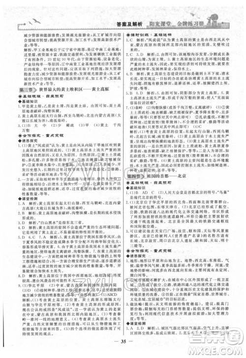 人民教育出版社2022阳光课堂金牌练习册地理八年级下册人教版答案