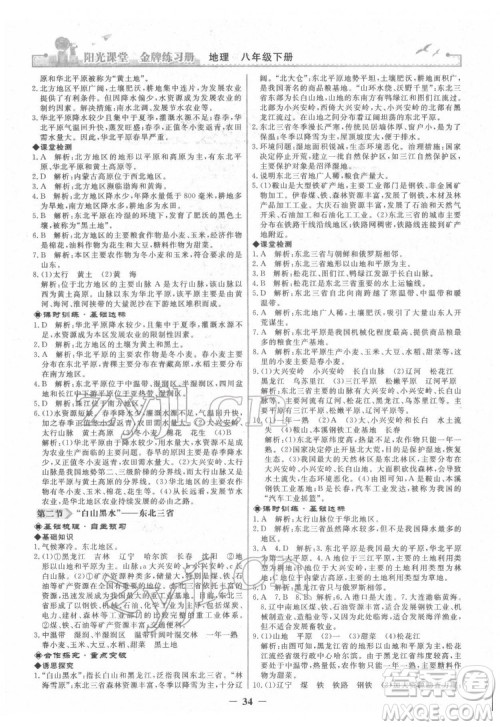 人民教育出版社2022阳光课堂金牌练习册地理八年级下册人教版答案
