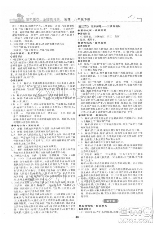 人民教育出版社2022阳光课堂金牌练习册地理八年级下册人教版答案