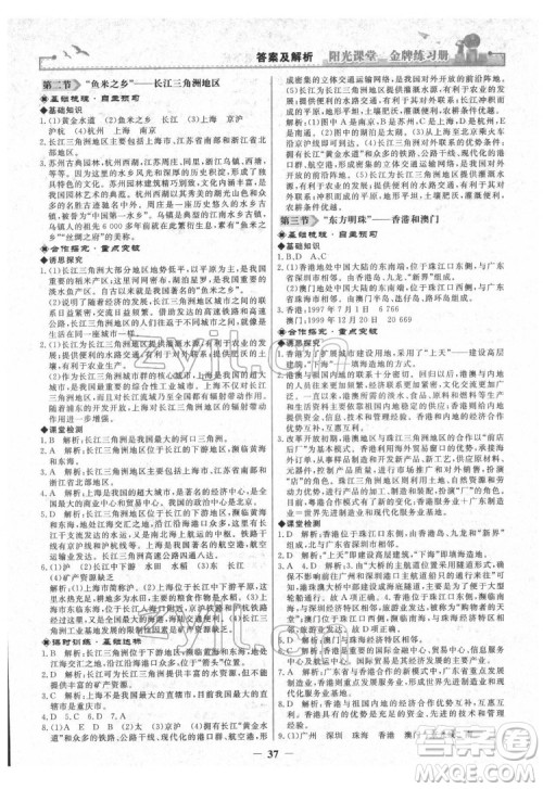 人民教育出版社2022阳光课堂金牌练习册地理八年级下册人教版答案