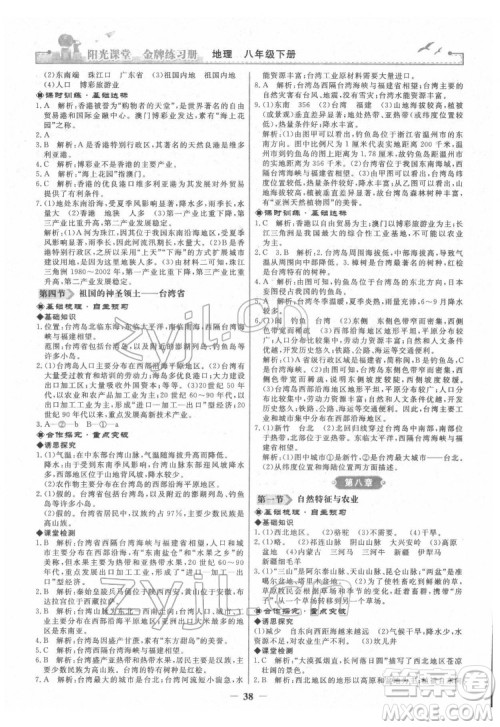 人民教育出版社2022阳光课堂金牌练习册地理八年级下册人教版答案